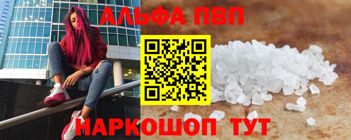 Альфа ПВП  A-PVP VHQ  Вход с VPN  Мичуринск  A PVP кристаллы 