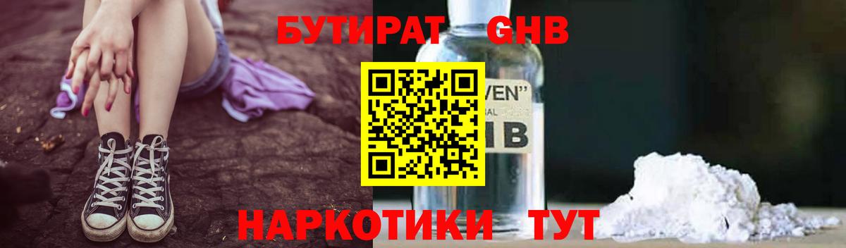 БУТИРАТ жидкий экстази Мичуринск