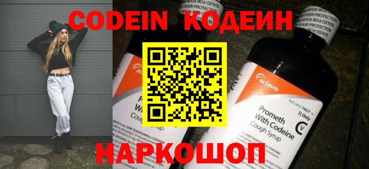 Кодеиновый сироп Lean Purple Drank  Кодеиновый сироп Lean Purple Drank  Мичуринск  Вход с VPN 