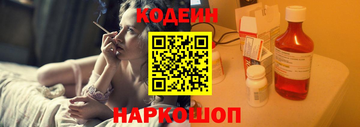 Кодеин напиток Lean (лин) Мичуринск