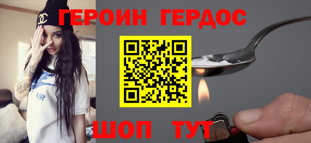 ГЕРОИН VHQ Мичуринск