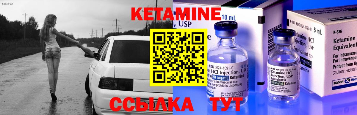 КЕТАМИН VHQ  Вход с VPN  Мичуринск 