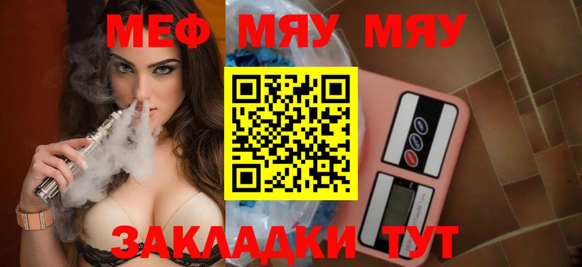 Меф Мичуринск